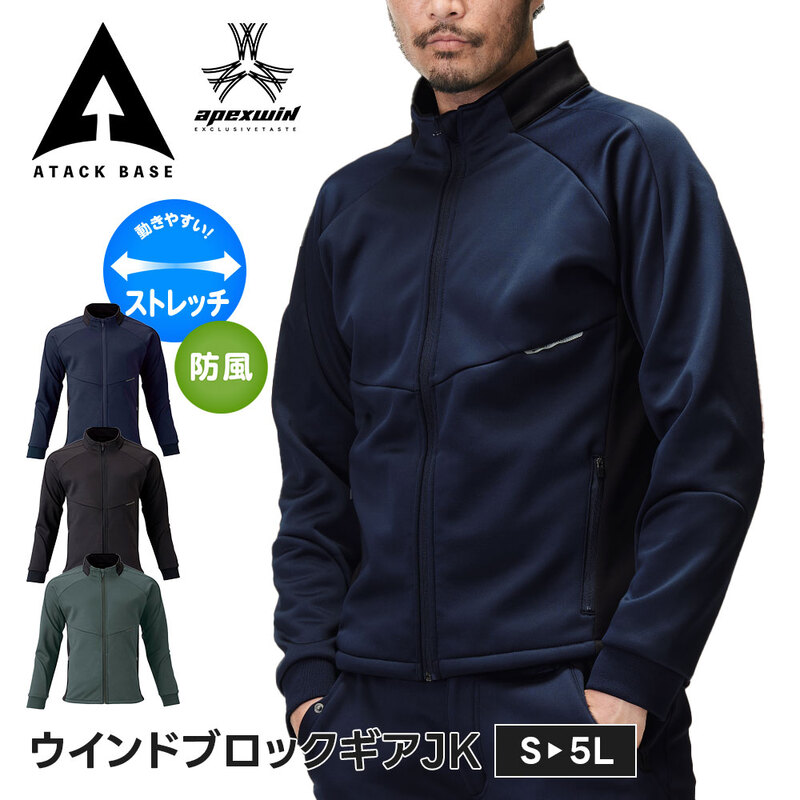 アタックベース 作業服 ジャケット メンズ 大きいサイズ 冬 防風 アウター 作業着 ジャンパー 防寒 トップス 男性 防寒着 ワークジャケット 6911