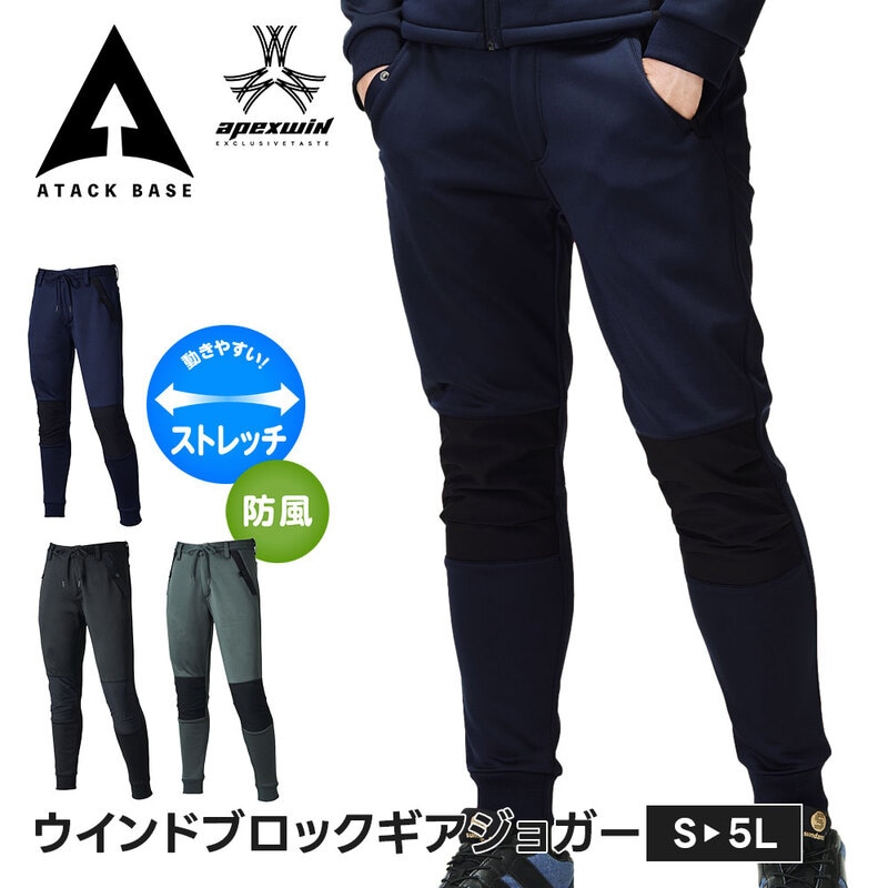 アタックベース 作業服 ズボン 冬 ジョガー パンツ メンズ 大きい サイズ 作業ズボン 防風 防寒 裾リブ スッキリ シルエット 動きやすい ストレッチ 6922