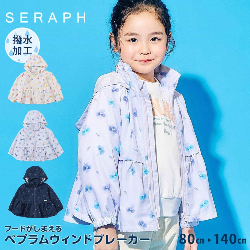 SERAPH セラフ ウィンドブレーカー キッズ 女の子 撥水加工 フード収納 ペプラム アウター ジャンパー 羽織 花柄 リボン柄 S105016
