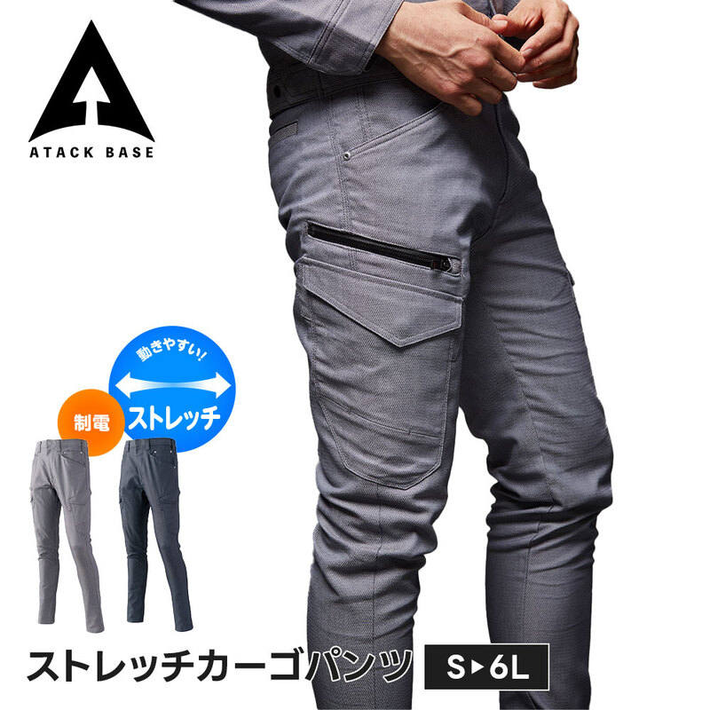 アタックベース 作業服 ズボン 作業着 大きいサイズ ストレッチ カーゴパンツ メンズ ワークパンツ ボトムス ネイビー グレー 通年 75071