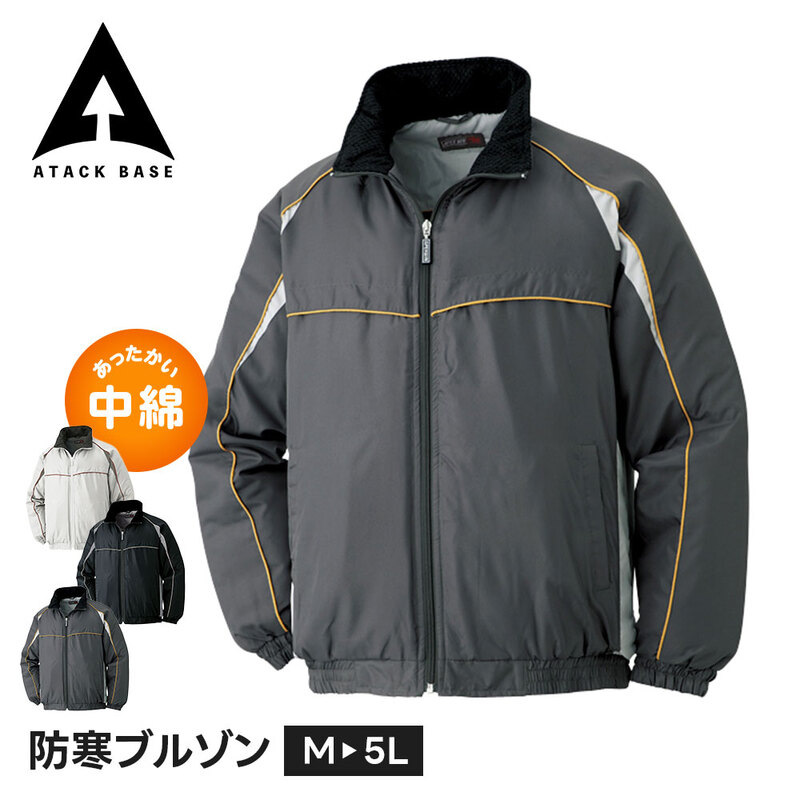 アタックベース 作業服 防寒 冬 ブルゾン 防寒着 上着 作業着 ジャケット メンズ 冬 ゴルフ スポーツ 散歩 ランニング カジュアル 普段使い 中綿 ブラック 7651