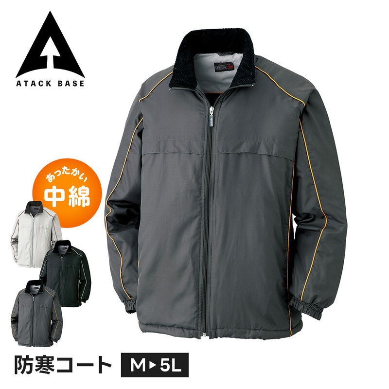 アタックベース 作業服 防寒 冬 防寒着 上着 コート メンズ 軽い 暖かい 大きいサイズ ジャケット 仕事着 ユニフォーム 冬物 アウター ワークウェア 中綿 7677