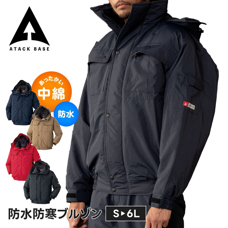 アタックベース 作業服 ブルゾン 防寒着 上着 作業着 防寒 ジャンパー ジャケット メンズ 冬 ブラック 防水 中綿 フード取り外し 反射 7851