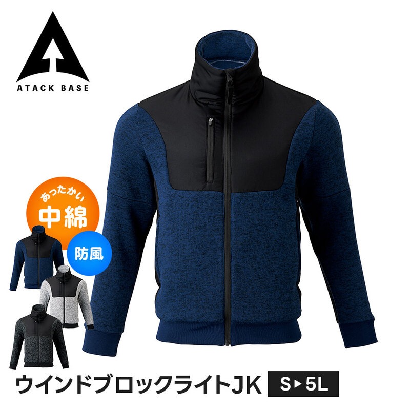 アタックベース 作業服 ブルゾン 防寒着 上着 作業着 防寒 ジャンパー 大きいサイズ ジャケット メンズ 冬 防風 ニット カジュアル 普段使い 中綿 ブラック 7911
