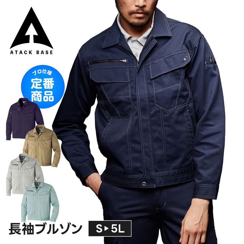 アタックベース 作業着 ジャンパー メンズ ブルゾン メンズ 大きいサイズ 長袖ブルゾン 綿 デニム ジャンバー ワークウェア 仕事着 ユニフォーム 制服 81034