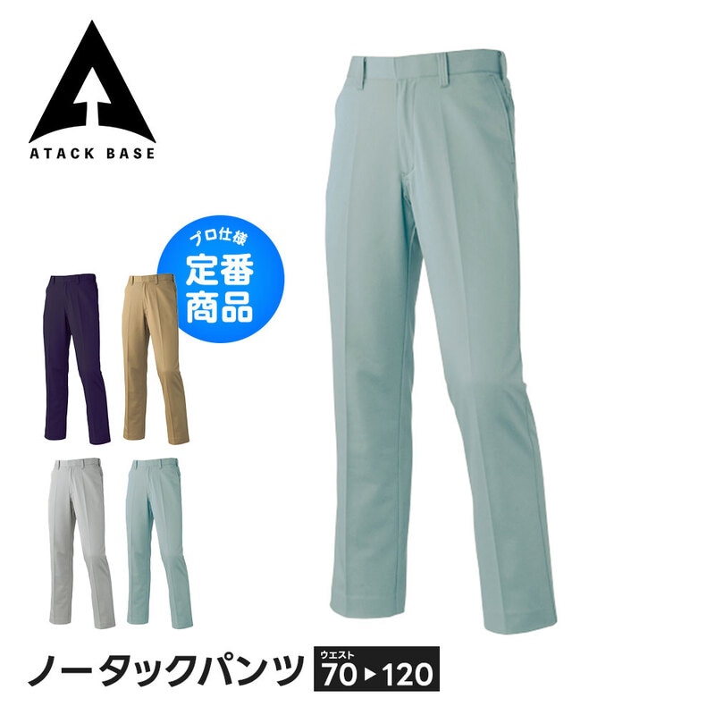 アタックベース 作業服 ズボン 作業着 大きいサイズ 作業ズボン パンツ メンズ ワークパンツ ボトムス 綿 作業用 仕事着 おしゃれ かっこいい 81082