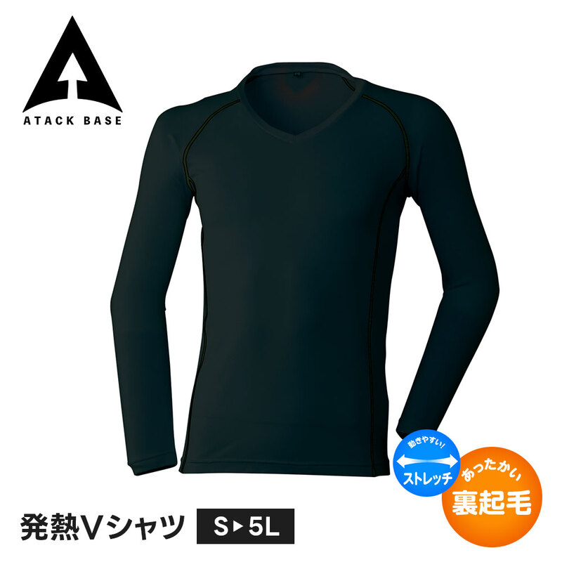 アタックベース 作業服 防寒 インナー メンズ 長袖 温かい あったか 冬 インナーシャツ 暖かい 防寒着 長袖Tシャツ Vネック ストレッチ アンダーウェア 87315