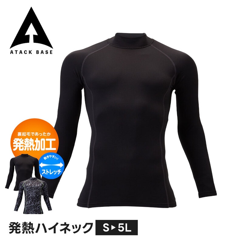 アタックベース 作業服 防寒 インナー メンズ 長袖 温かい あったか 冬 インナーシャツ 暖かい 保温 防寒着 防寒服 ハイネック ストレッチ アンダーウェア 87615