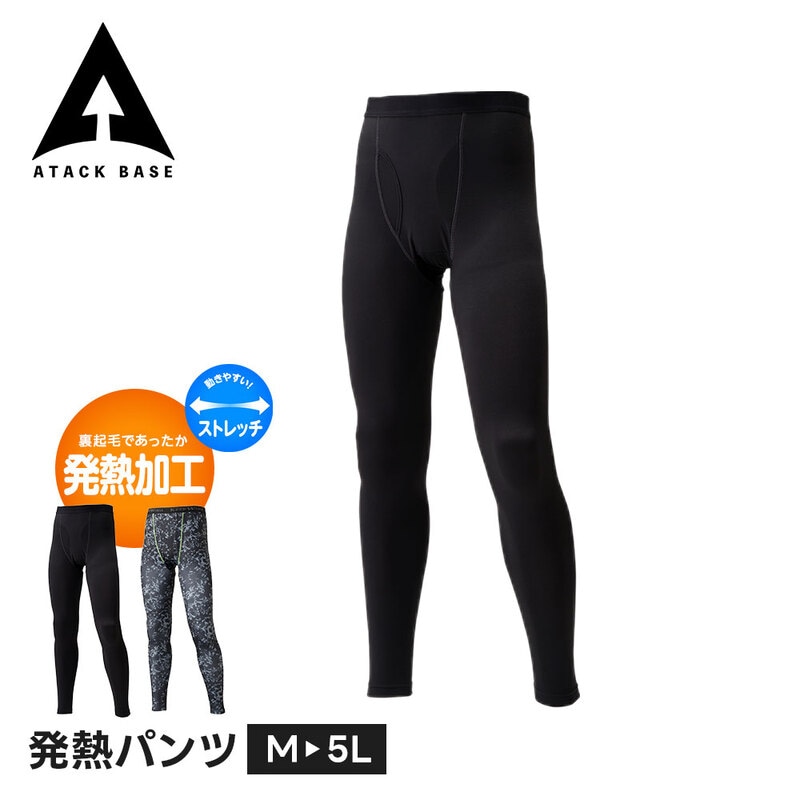 アタックベース 作業服 冬 インナー パンツ メンズ 暖かい 防寒 タイツ 裏起毛 大きいサイズ インナータイツ レギンス アンダーウェア 防寒服 発熱 87815