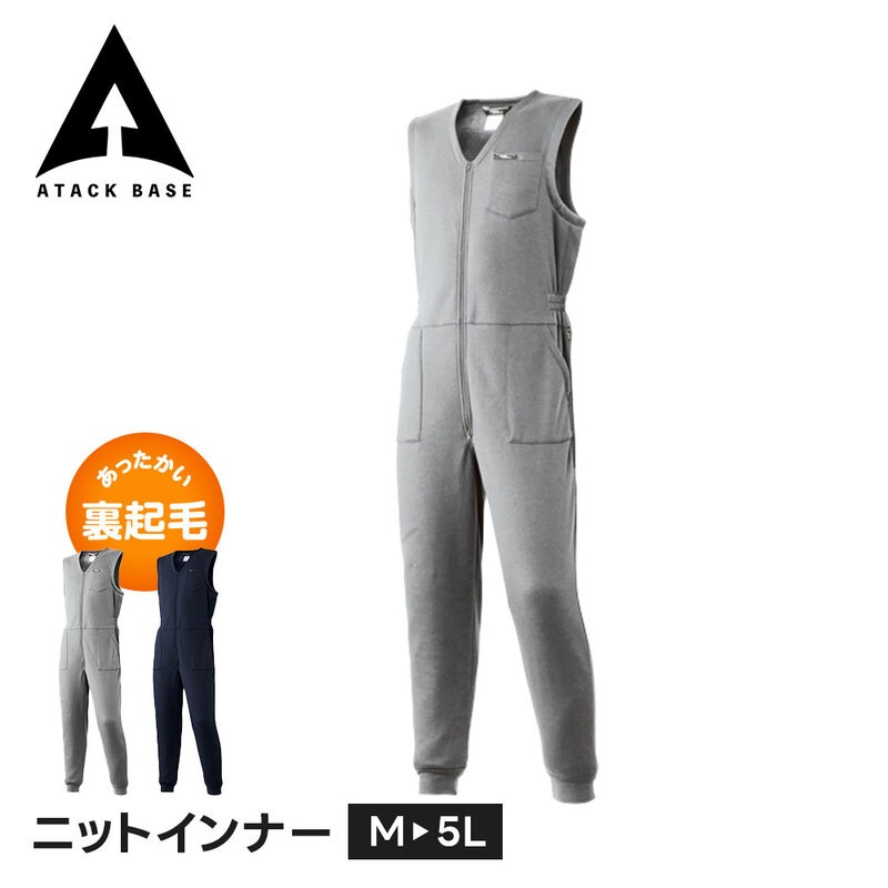 アタックベース 作業服 防寒 作業着 インナー つなぎ メンズ 冬 裏起毛 秋冬 綿 防寒インナー 暖かい インナーシャツ アンダーウェア 88000