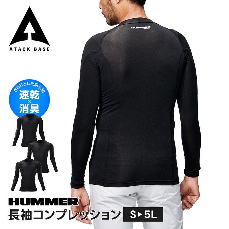 HUMMER 作業服 インナー シャツ メンズ 長袖 大きいサイズ 作業着 軽量 コンプレッション クルーネック 速乾 消臭 ワークウェア 907015 ハマー アタックベース
