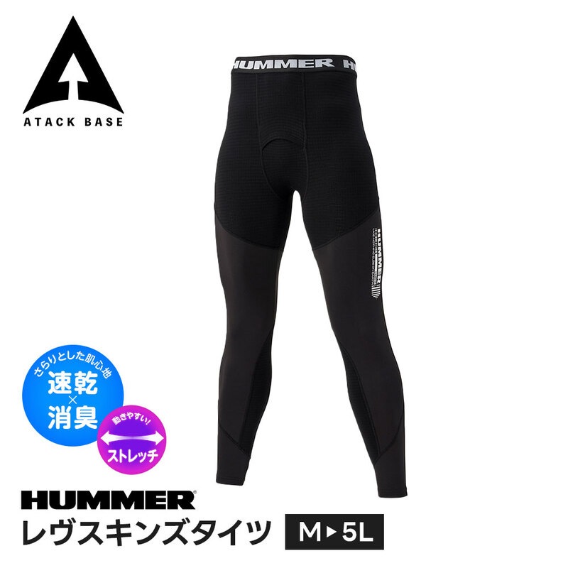 HUMMER アタックベース 作業服 冬 インナー パンツ メンズ 暖かい 裏 起毛 防寒 タイツ 大きいサイズ レギンス 暖かい ストレッチ 907715 ハマー アタックベース