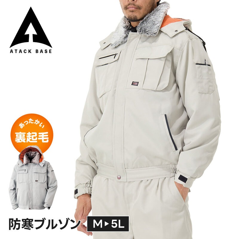 アタックベース 作業服 ブルゾン 防寒着 上着 作業着 防寒 ジャンパー 大きいサイズ 裏起毛 中綿 ジャケット メンズ 冬 カジュアル フード取り外し 襟ボア 91551