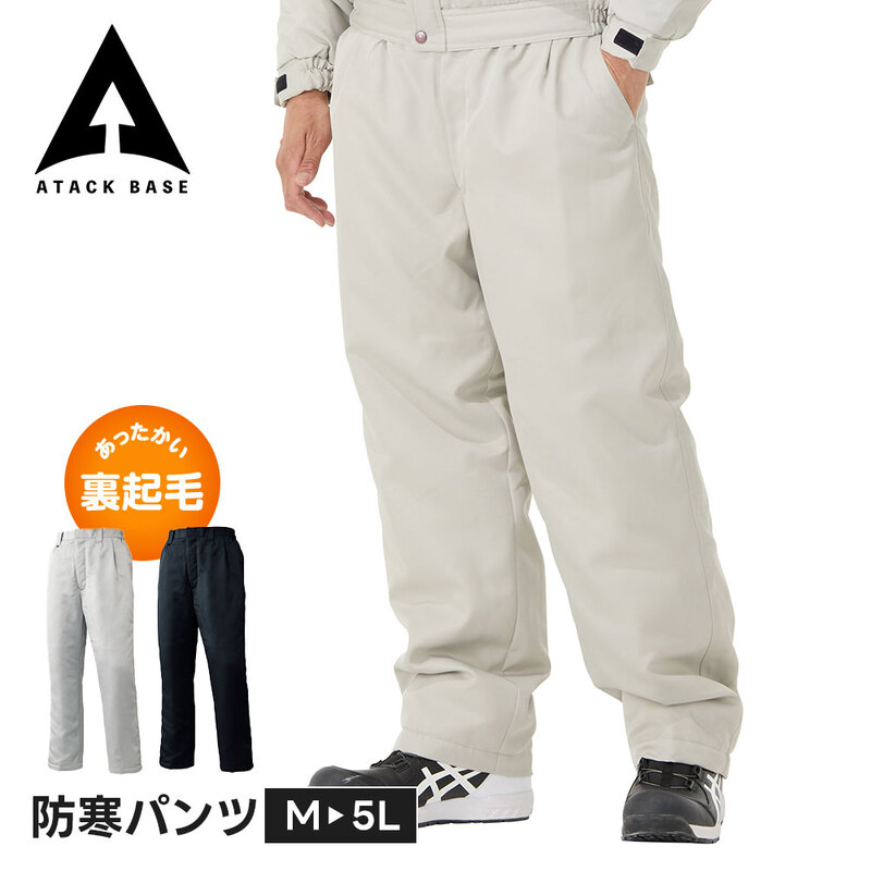アタックベース 作業着 ズボン 防寒着 裏起毛 メンズ 防寒 防風 作業服 防寒ズボン 大きいサイズ あったか 暖かい 中綿 裏トリコット起毛 ツータック 91582
