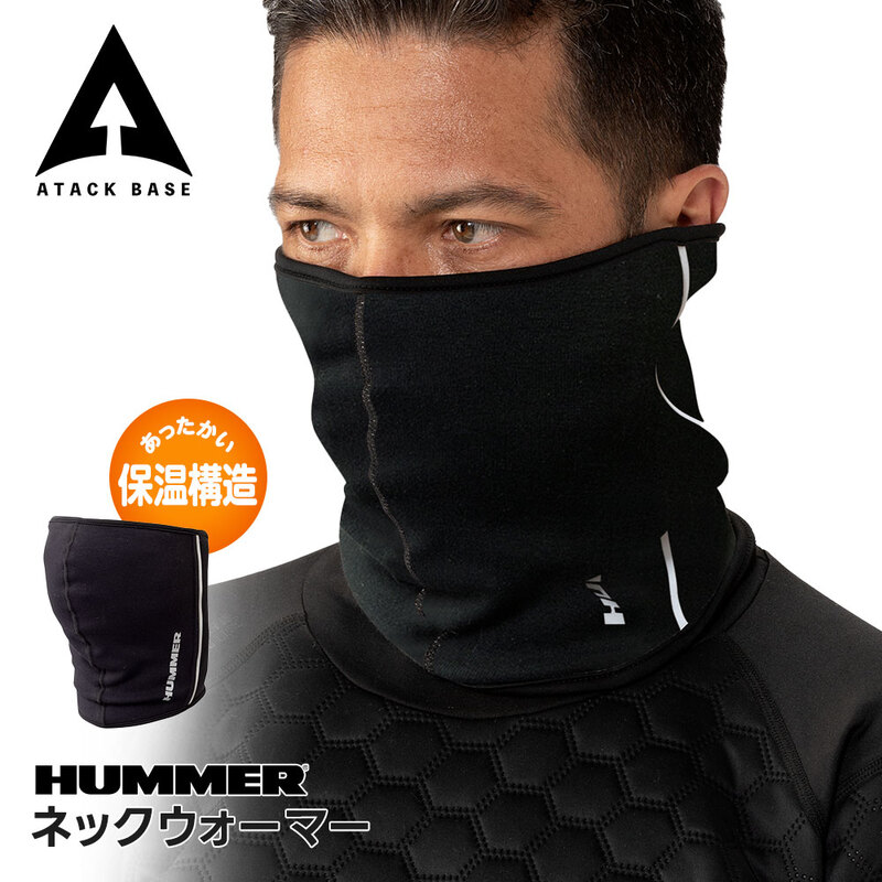 HUMMER ネックウォーマー メンズ 冬 スポーツ ゴルフ 保温 暖かい ストレッチ 暖かい スポーツ おしゃれ かっこいい 裏シャギー ハマー アタックベース 92450