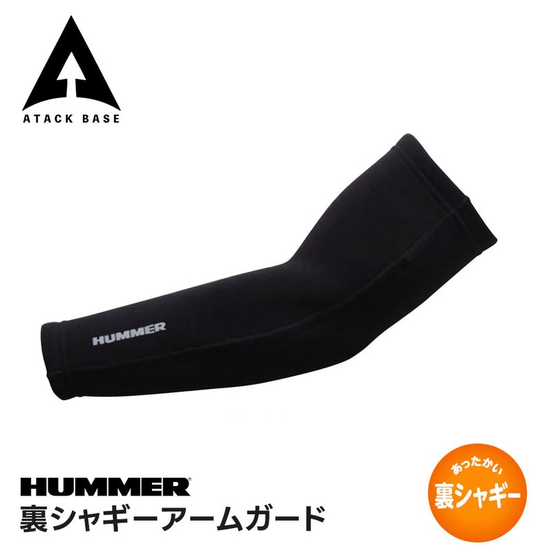 HUMMER アームカバー 冬 おしゃれ 腕カバー 作業用 綿 アームガード 防寒 サポーター 作業着 インナー メンズ 暖かい ワークウェア 93275 ハマー アタックベース