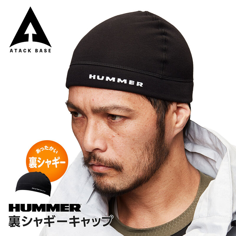 HUMMER 防寒 帽子 メンズ キャップ 冬 おしゃれ 防寒キャップ ビーニー 浅め 冬 ワークキャップ 黒 裏シャギー 暖かい 保温 93550 ハマー アタックベース