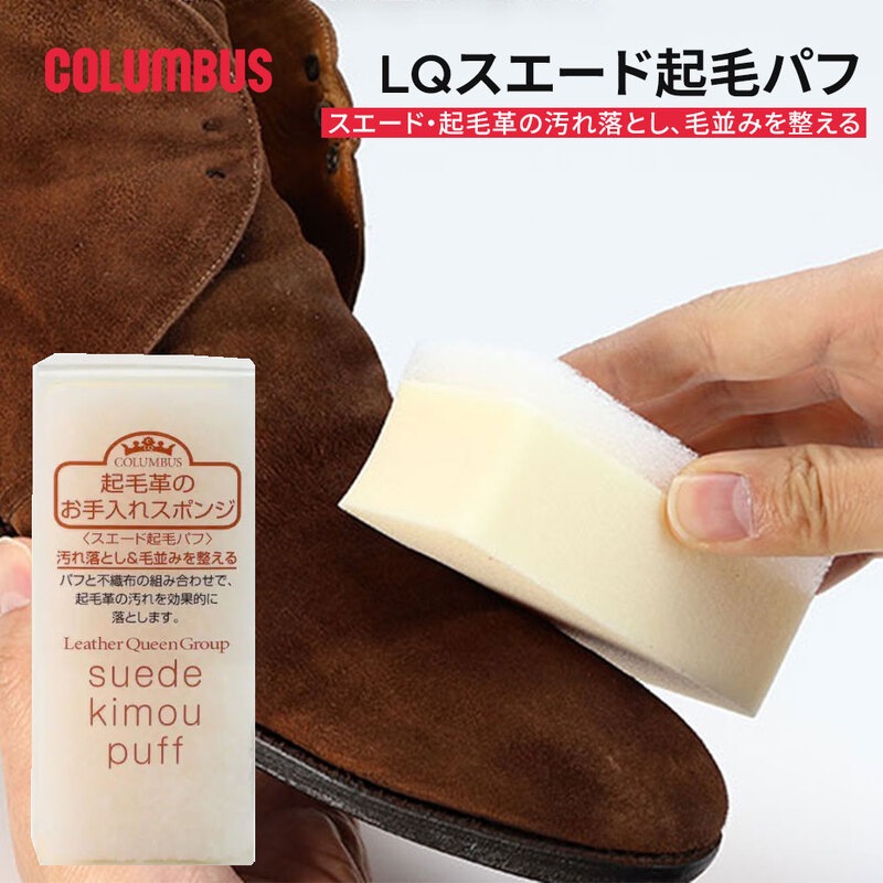 コロンブス スエードパフ ヌバック専用 汚れ落とし 消しゴムタイプ 靴用 汚れ除去 起毛革 本革 ブーツ スニーカー 靴磨き シューケア 手軽 日本製