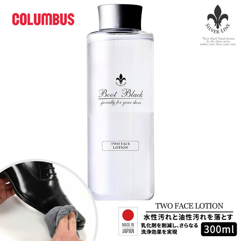 コロンブス ツーフェイスローション ツヤ革専用汚れ落とし 靴 油性 水性 液体靴用クリーナー ブートブラック シルバーライン シューケア お手入れ 手垢