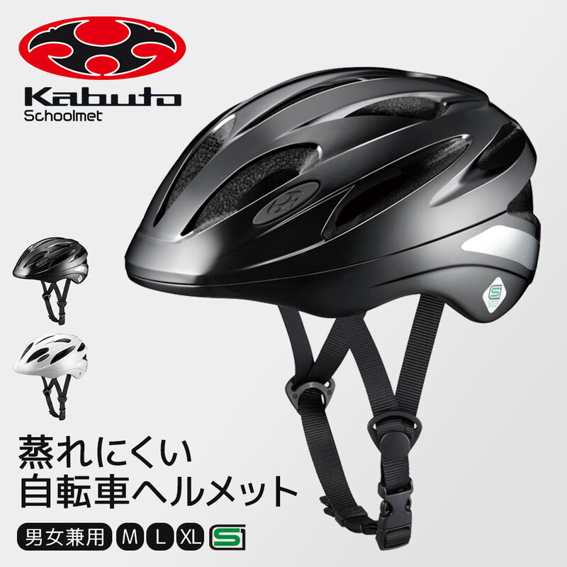 ヘルメット 自転車 子供 SG 小学生 中学生 高校生 通学 ogk カブト レディース 黒 白 ブラック ホワイト オージーケーカブト SN-13