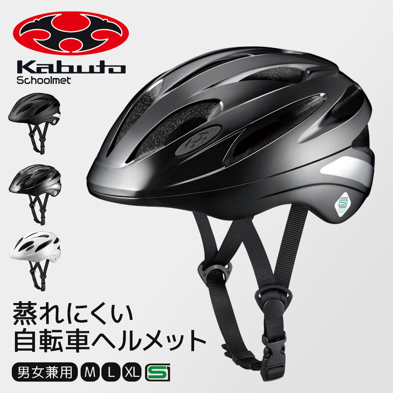 ヘルメット 自転車 子供 SG 小学生 中学生 高校生 通学 ogk カブト レディース 黒 白 ブラック ホワイト オージーケーカブト SN-13