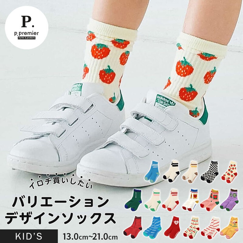 ソックス キッズ クルー丈 靴下 男の子 女の子 柄 かわいい カラー ビビット カラフル リブ カラーソックス p.premier P154016