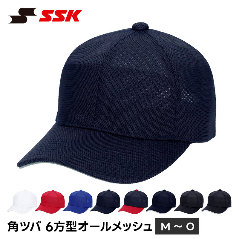 SSK 野球 帽子 メンズ 練習 キャップ 六方 ベースボールキャップ 無地 野球帽 練習着 ユニフォーム 少年 ホワイト エスエスケイ 角ツバ 6方型 メッシュ bc083