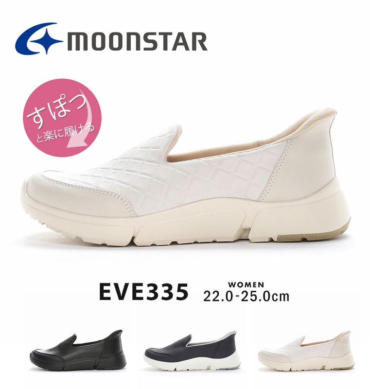 ムーンスター イブ スリッポン レディース コンフォート シューズ ゆったり 軽い カジュアル 靴 白 黒 ブラック moonstar EVE 335