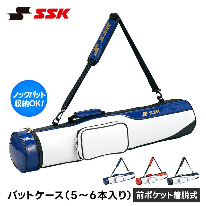 SSK 野球 バットケース 大人 バット入れ 大容量 5本用 6本用 肩掛け ショルダー 前ポケット ジュニア 少年野球 一般 大人 チーム 備品 エスエスケイ bh5001