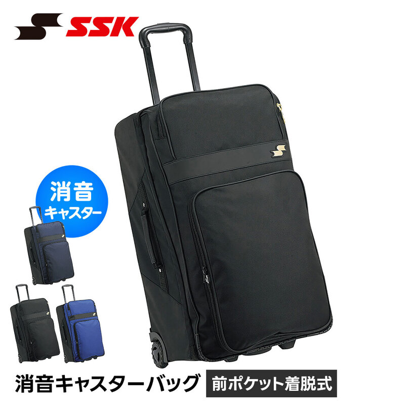 SSK 野球 バッグ キャスター キャスター付き 遠征 キャスターバッグ 遠征バッグ 大容量 82L キャリーバッグ 静音 コロコロ付 チームバッグ エスエスケイ bh3002