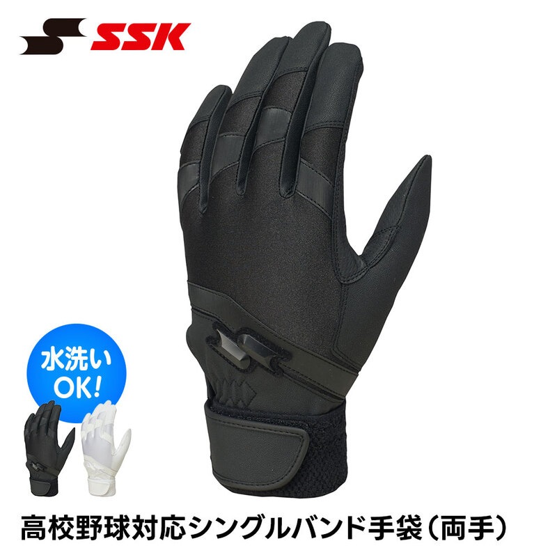 SSK 野球 手袋 バッティンググローブ 高校野球対応 バッティング手袋 高校 バッティンググラブ 打撃用手袋 両手用 グローブ エスエスケイ 高校野球 bg3026wf