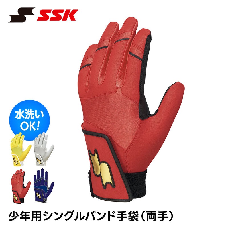 SSK 野球 手袋 バッティンググローブ ジュニア バッティング手袋 少年野球 バッティンググラブ 打撃用手袋 両手用 グローブ エスエスケイ bg5018wfb