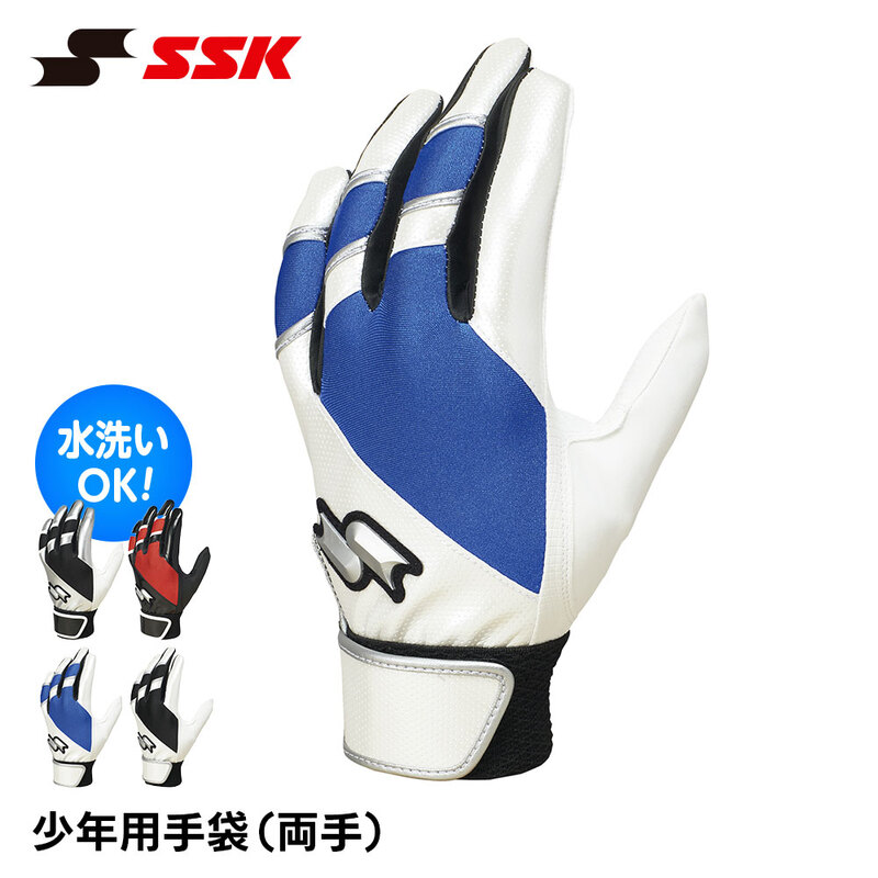 SSK 野球 手袋 バッティンググローブ ジュニア バッティング手袋 少年野球 バッティンググラブ 打撃用手袋 両手用 グローブ エスエスケイ bg5400wf