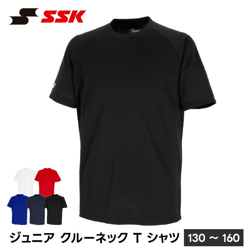SSK 野球 クルーネック tシャツ キッズ 半袖 スポーツ インナー ウェア 練習着 アンダーシャツ スポーツウェア チームウェア ジュニア エスエスケイ bt2550j