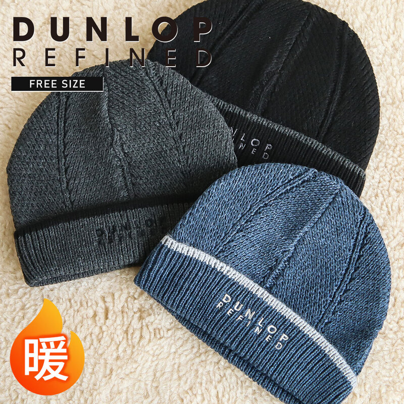 ダンロップリファインド ニット帽 メンズ レディース カジュアル おしゃれ 黒 ブラック グレー ブルー DUNLOP REFINED 3020232