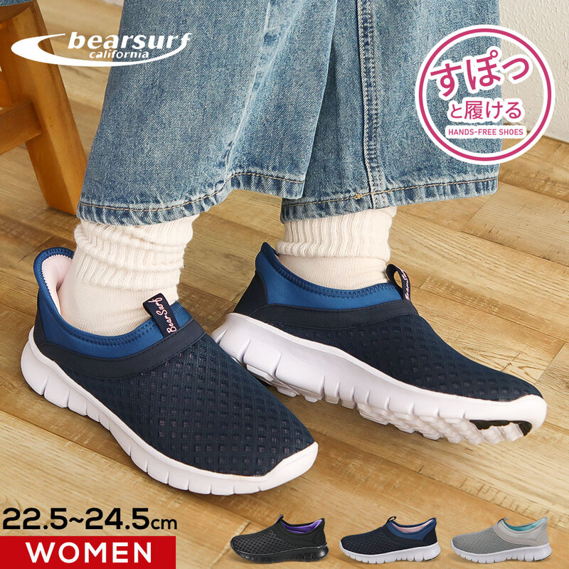 スリッポン レディース ハンズフリー シューズ ウォーキング スニーカー ローカット 黒 靴 ブラック グレー BEAR SURF BS-1088