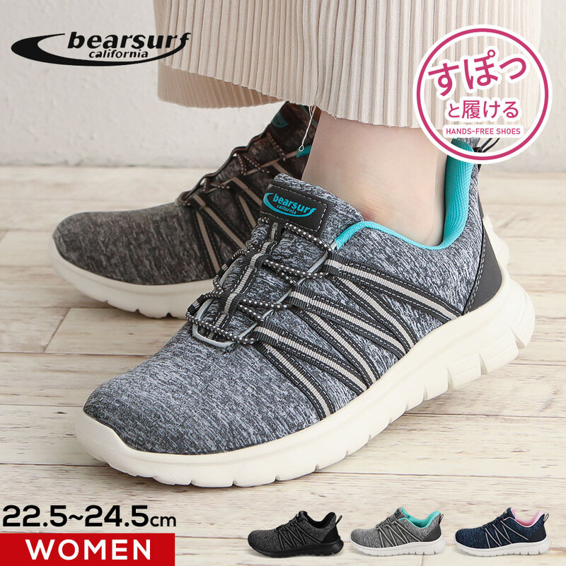 スリッポン レディース ハンズフリー シューズ ウォーキング スニーカー ローカット 黒 靴 ブラック グレー  BEAR SURF BS-1089