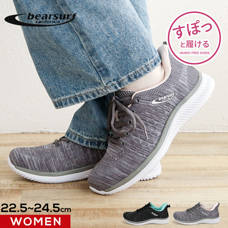 スニーカー レディース ハンズフリー シューズ ウォーキング スニーカー ローカット 黒 靴 ブラック グレー BEAR SURF BS-2030