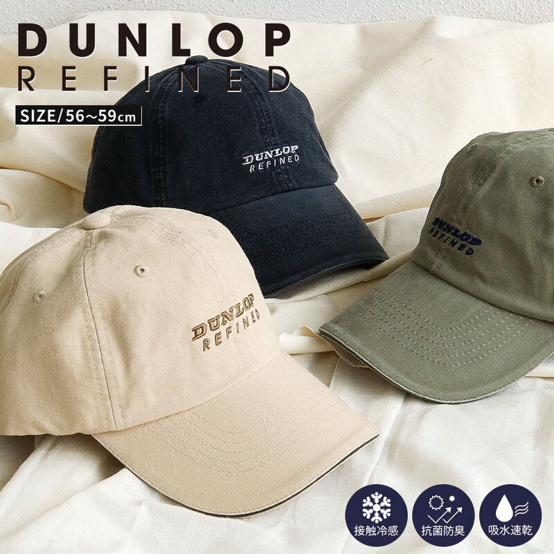 ダンロップリファインド 帽子 メンズ キャップ カーブバイザー 冷感 おしゃれ レディース 黒 ブラック DUNLOP REFINED 3010411