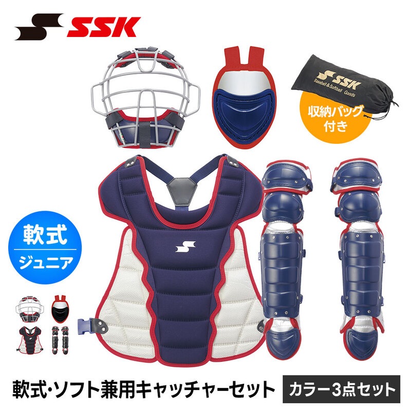 SSK 野球 キャッチャー防具 ジュニア 軟式 ソフトボール 兼用 マスク プロテクター レガース 少年野球 小学生 子供 少年ソフト 防具セット エスエスケイ
