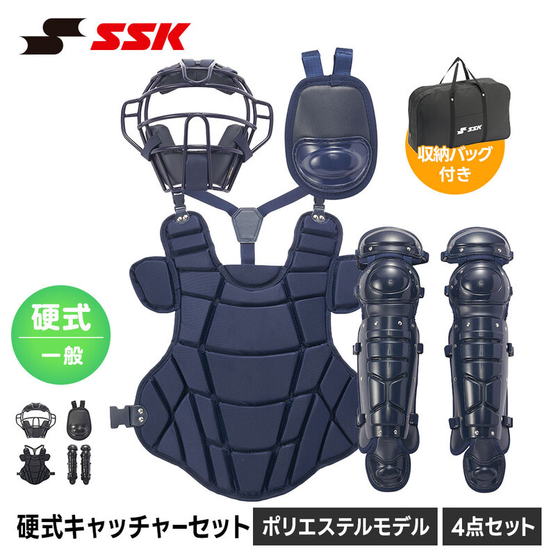 SSK 野球 キャッチャー防具 大人用 キャッチャーセット マスク スロートガード プロテクター レガース 防具セット エスエスケイ 硬式 4点セット cgset26k1