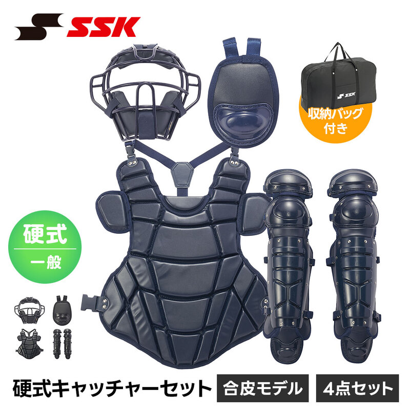 SSK 野球 キャッチャー防具 大人用 キャッチャーセット マスク スロートガード プロテクター レガース 防具セット エスエスケイ 硬式 4点セット cgset26k2