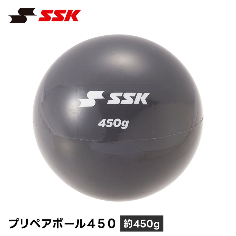 野球 重い ボール トレーニングボール 450g 投球練習 練習器具 練習用 準備運動 トレーニング ウォーミングアップ エスエスケイ プリペアボール450 dnb92450