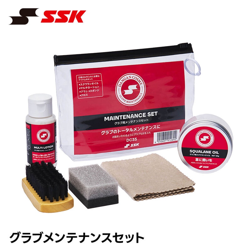 SSK 野球 グローブ手入れセット グローブ オイル ワックス グラブ お