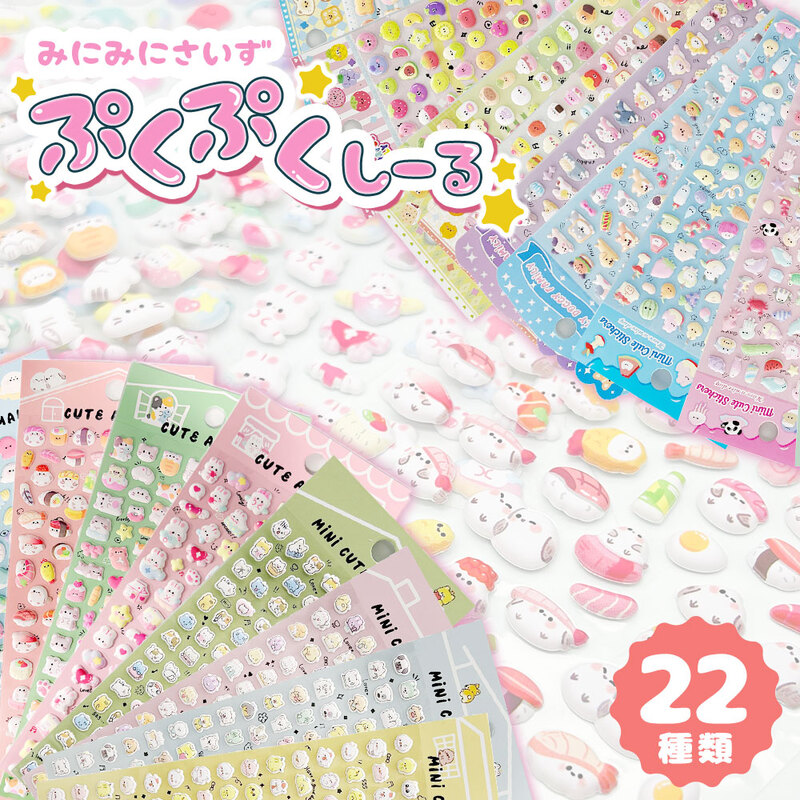 ぷくぷく ミニシール 立体 3D デコ セット もちもち ぷにぷに アニマル キャラクター うさぎ ネコ シマエナガ アザラシ ペンギン 手帳 スマホ 鏡 爆買