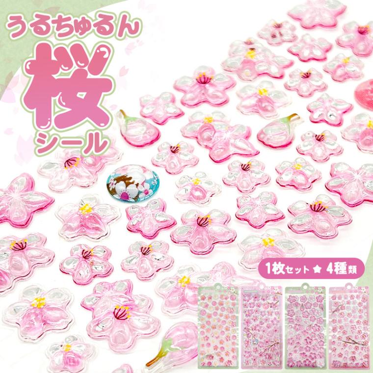 ぷっくりシール クリスタル さくら 富士山 つやつや キラキラ シール 立体 3D セット デコ 桜 サクラ かわいい 手帳 スマホ 鏡