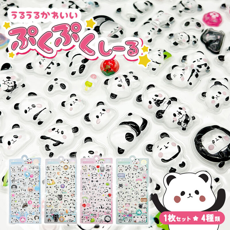 ぷっくり シール クリスタル ぷくぷく パンダ つやつや キラキラ セット 立体 3d  ステッカー かわいい 手帳 スマホケース 癒し 動物
