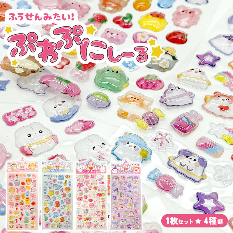 ぷっくりシール つやつや キラキラ 立体 3D セット デコ ご褒美 おばけ ウサギ 海の生き物 アニマル かわいい 手帳 スマホ 鏡 平成レトロ 平成女子