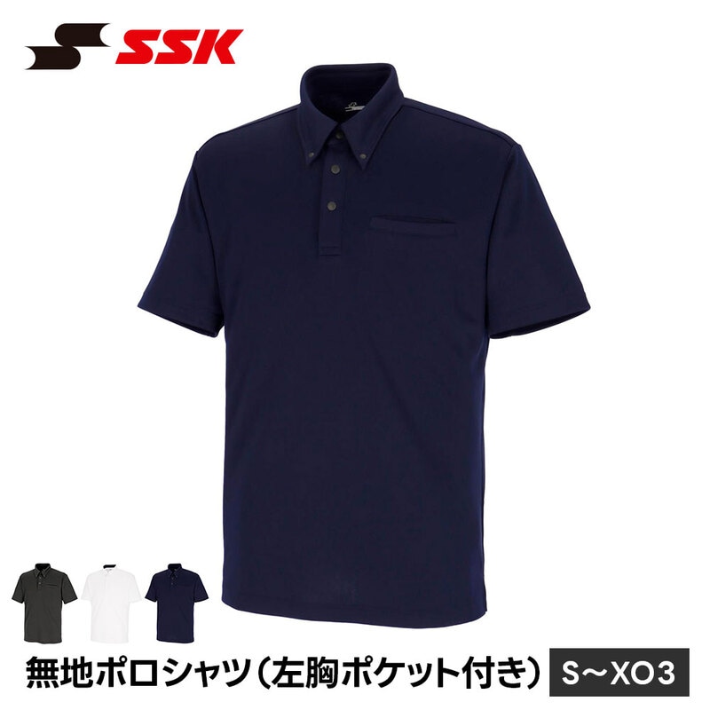 SSK 野球 ポロシャツ 半袖 メンズ 無地 審判 コーチ 監督 スタッフ 吸汗速乾 チームウェア スポーツウェア 大人 エスエスケイ 左胸ポケット付き drf261