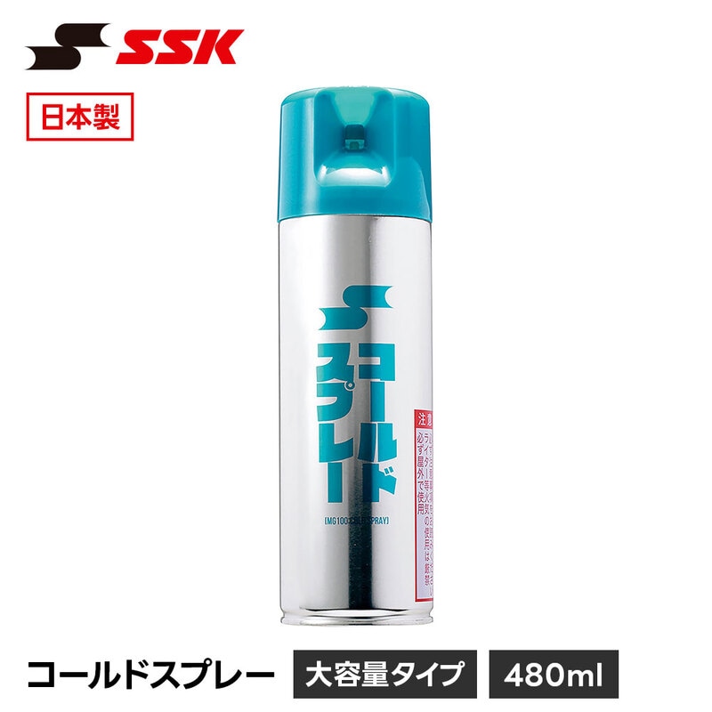 SSK 野球 コールドスプレー 冷却スプレー 480ml 打撲 捻挫 応急処置 アイシング 熱中症対策 暑さ対策 スポーツ 運動 部活 備品 ケア用品 エスエスケイ mg100